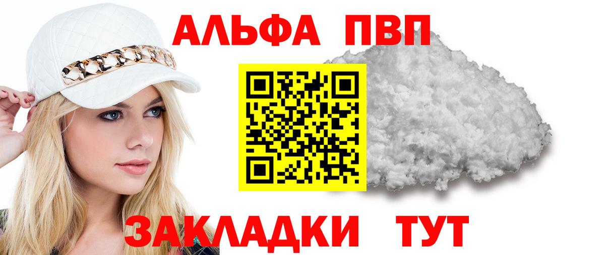 Alpha-PVP мука Владикавказ