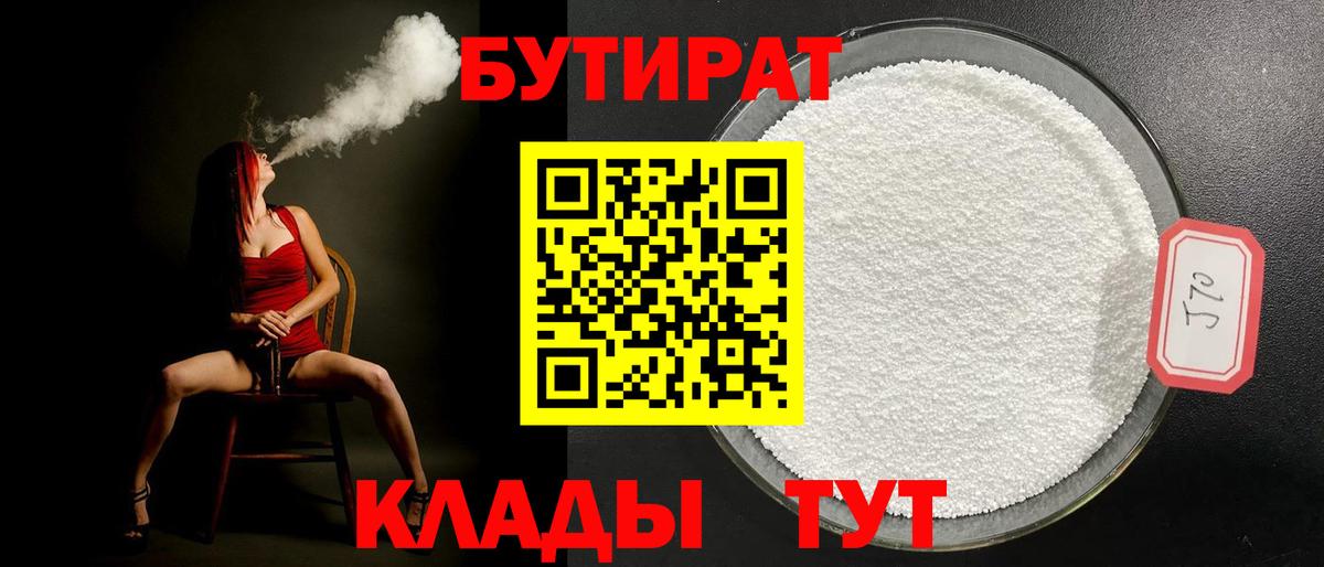 БУТИРАТ BDO  Вход с VPN  Владикавказ 