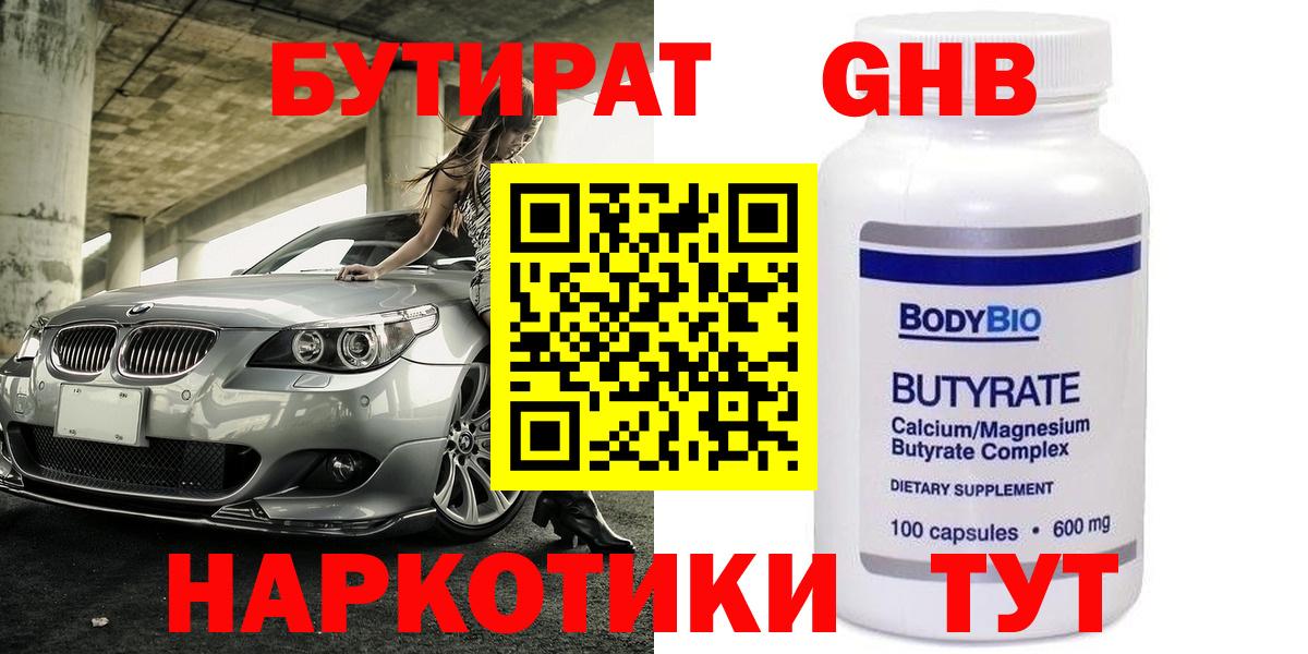 БУТИРАТ бутик Владикавказ