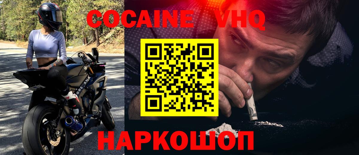 COCAIN Эквадор  Вход с VPN  Кокаин  Кокаин Columbia  Владикавказ 