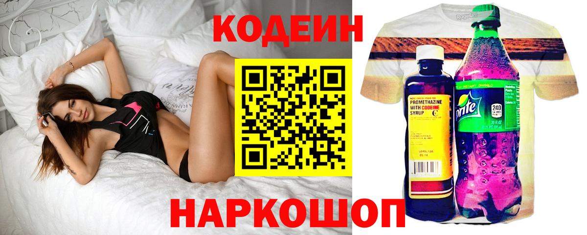 Владикавказ  Кодеин Purple Drank  Вход с VPN 
